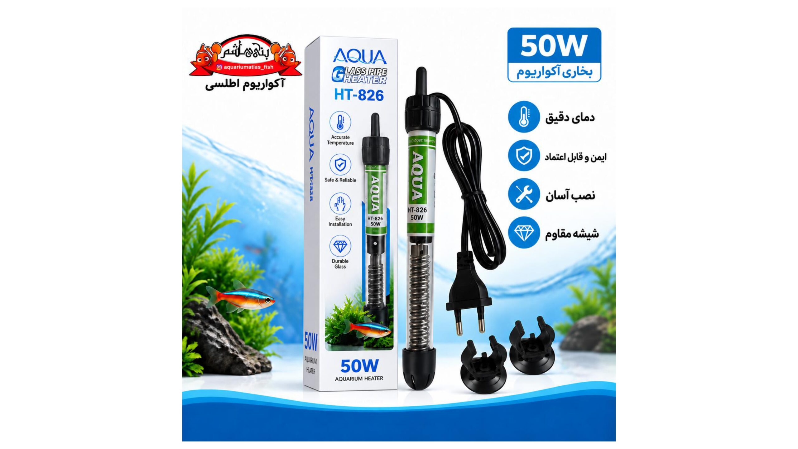 بخاری شیشه‌ای آکواریوم AQUA مدل HT-826 توان 50 وات