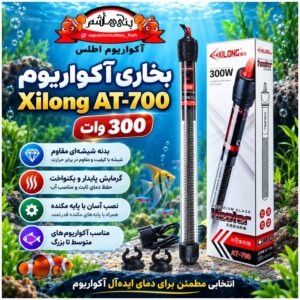 بخاری آکواریوم شیشه‌ای Xilong مدل GLASS AT-700 توان 300 وات