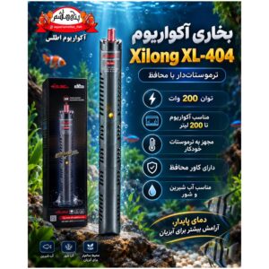 بخاری آکواریوم Xilong XL-404 توان 200 وات
