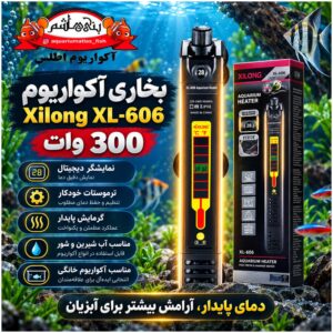 بخاری آکواریوم Xilong XL-606 300W