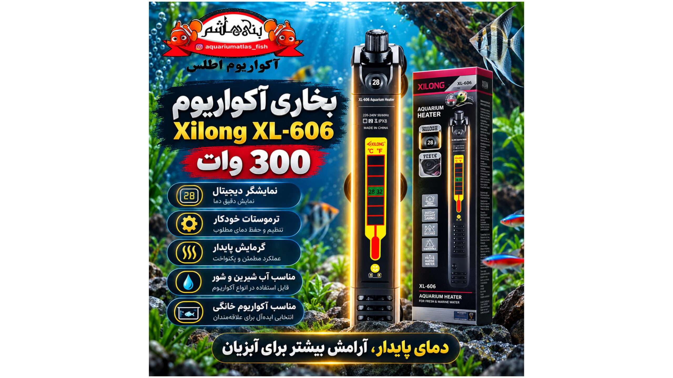 بخاری آکواریوم Xilong XL-606 300W