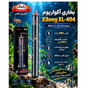 بخاری آکواریوم Xilong XL-404 توان 300 وات