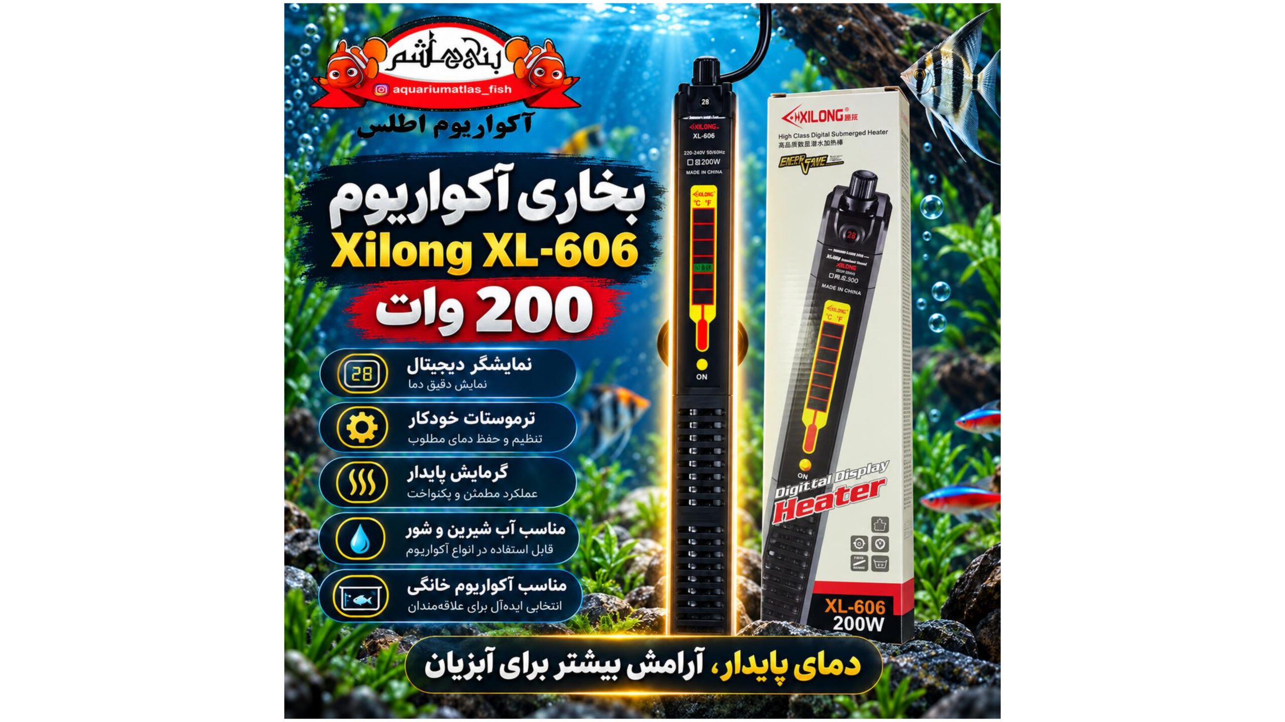 بخاری آکواریوم Xilong XL-606 200W