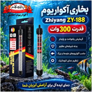 بخاری آکواریوم شیشهای Zhiyang مدل ZY-188 توان 300 وات