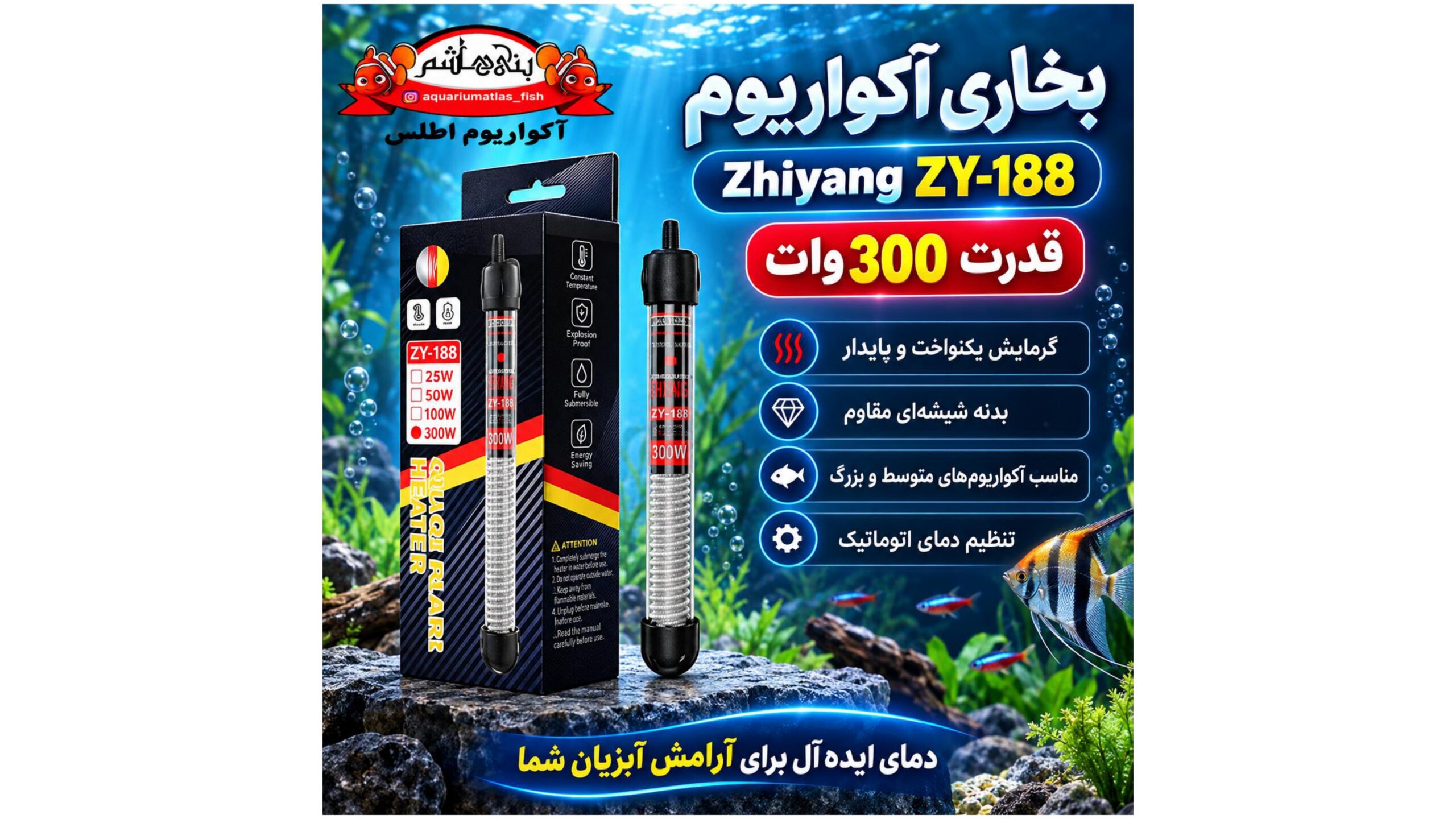 بخاری آکواریوم شیشه‌ای Zhiyang مدل ZY-188 توان 300 وات