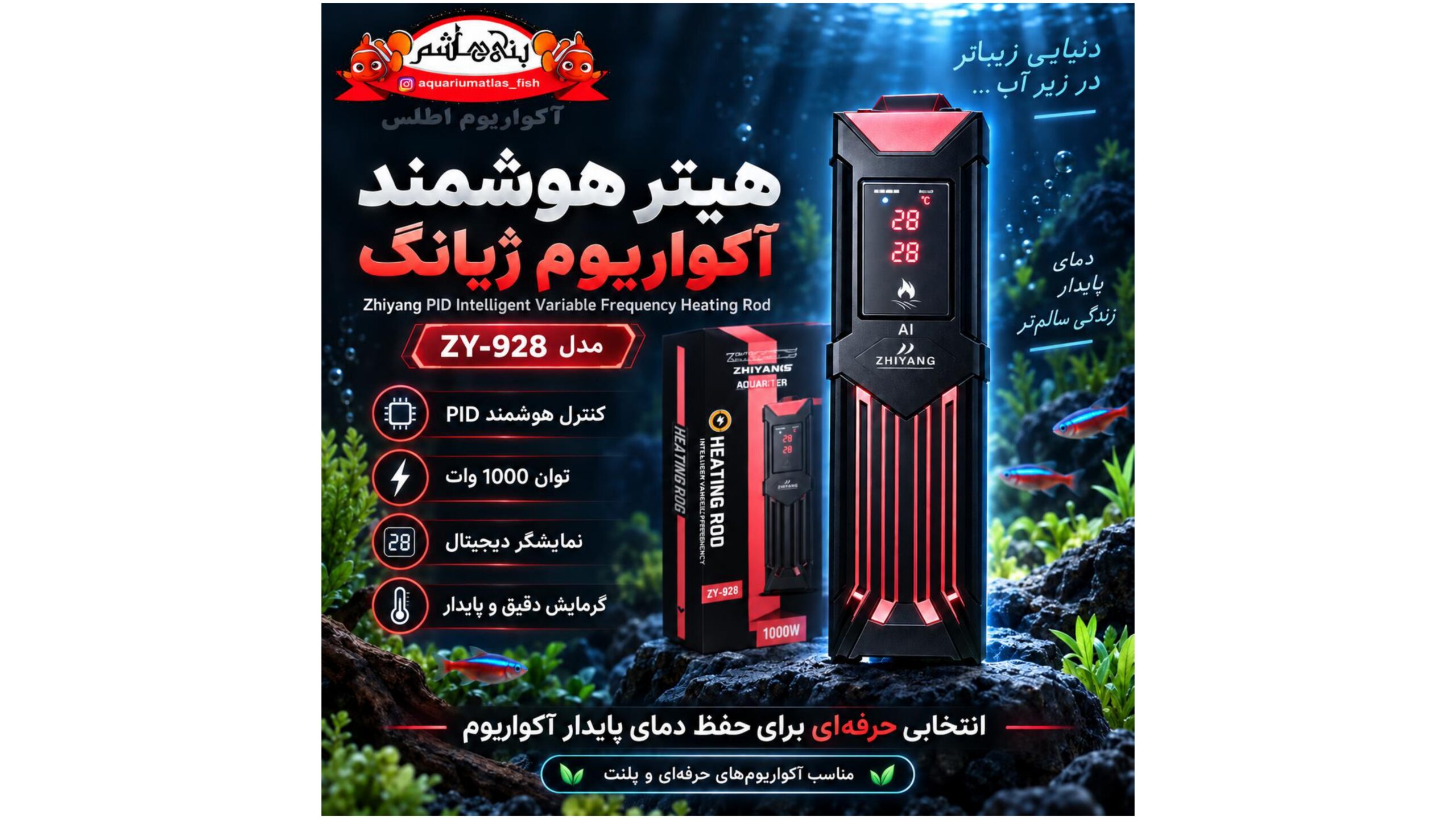 بخاری هوشمند آکواریوم ژی‌یانگ مدل Zhiyang PID Intelligent Variable Frequency Heating Rod ZY-928