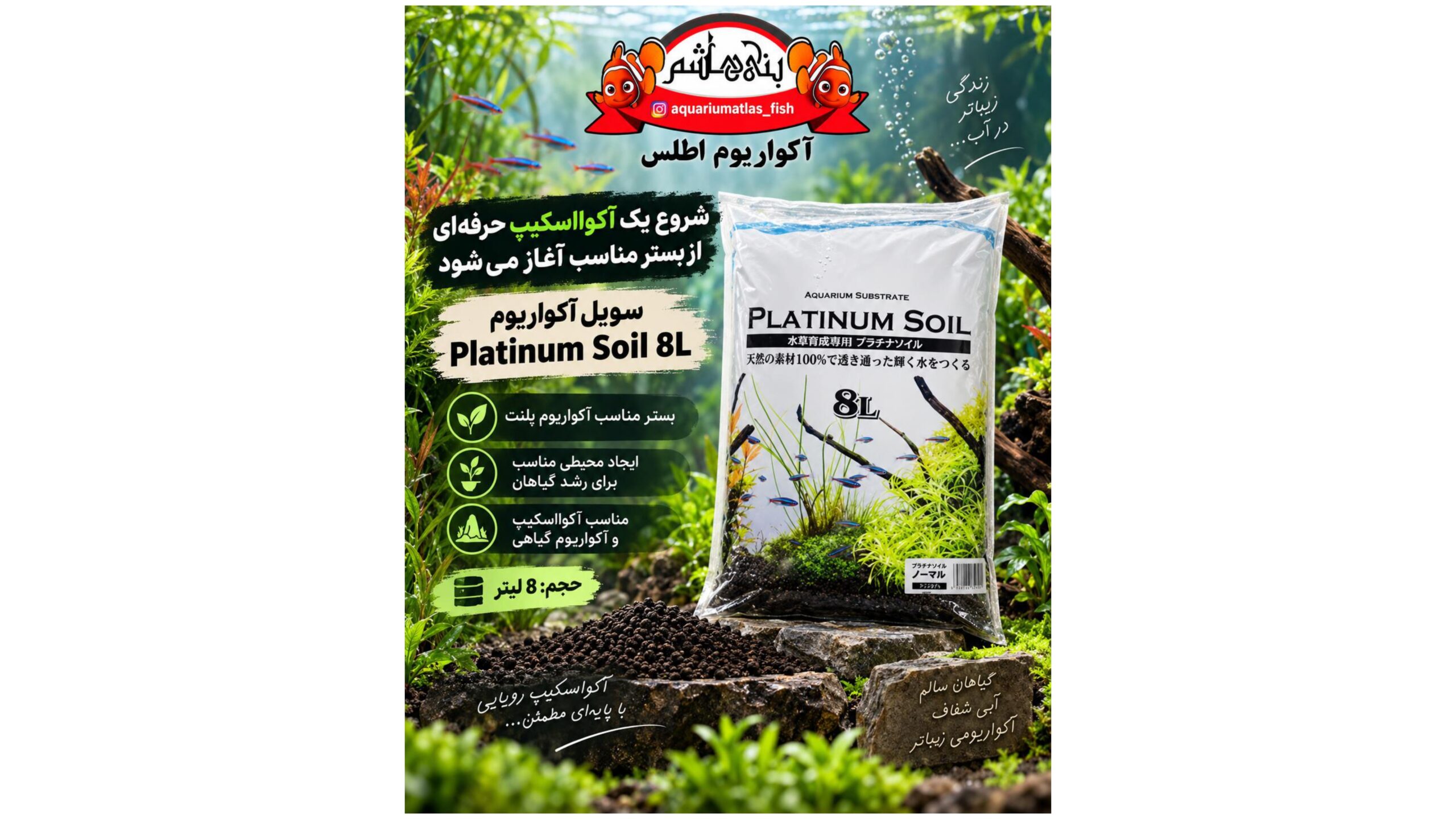 بستر آکواریوم پلنت JUN Platinum Soil 8L