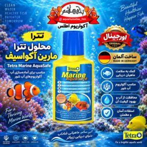 محلول آمادهساز آب مخصوص آبشور تترا Tetra Marine AquaSafe