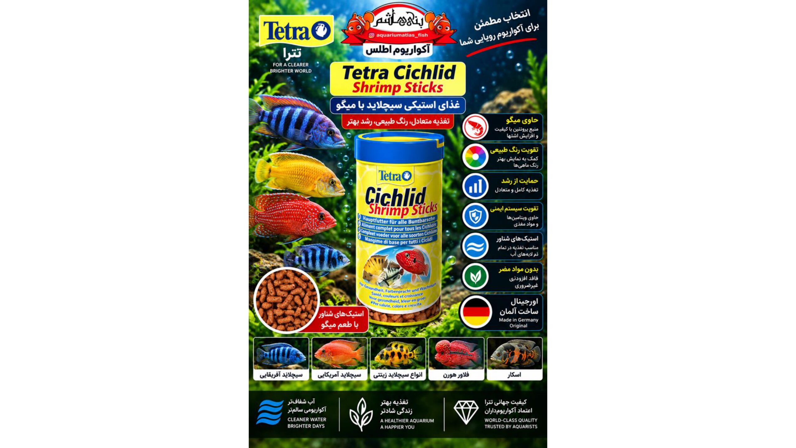 غذای ماهی حرفه‌ای سیچلایدها با طعم میگو تترا      Tetra Cichlid Shrimp Sticks