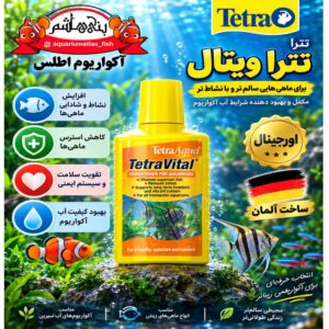محلول تقویتی ماهی تترا   Tetra Vital