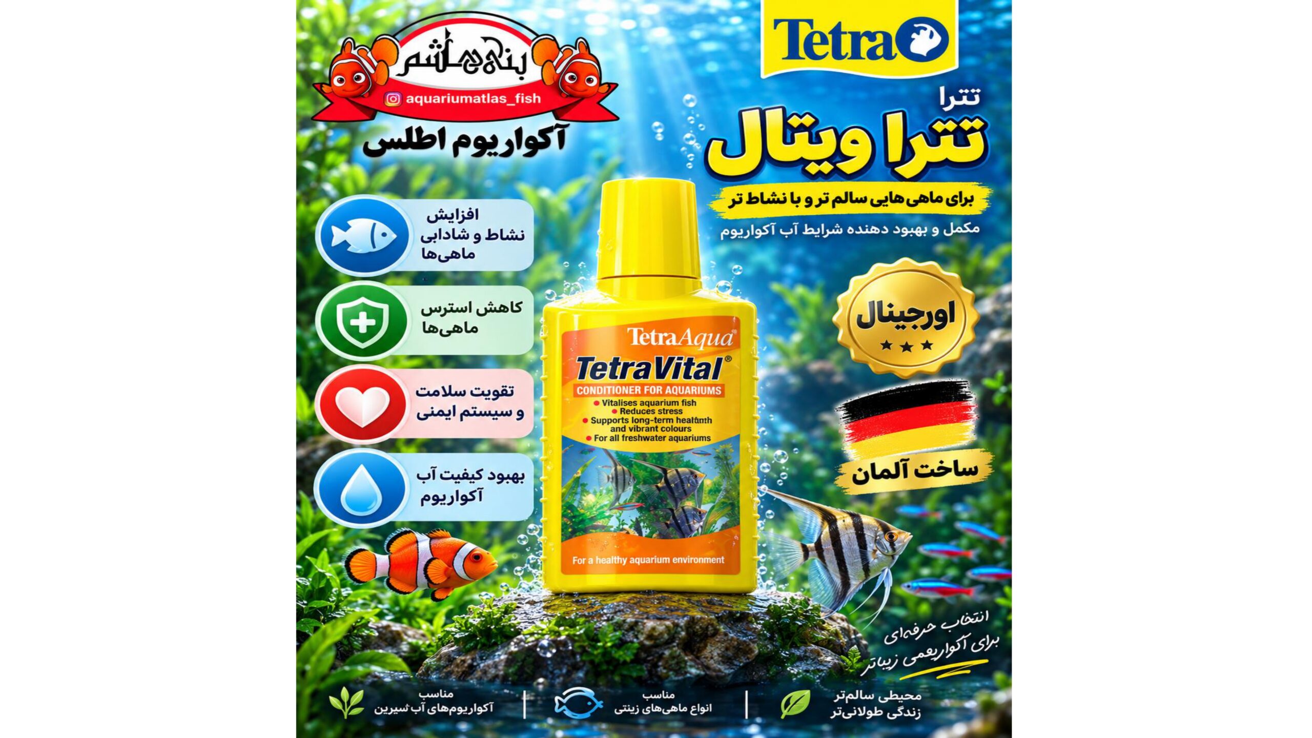 محلول تقویتی ماهی تترا   Tetra Vital