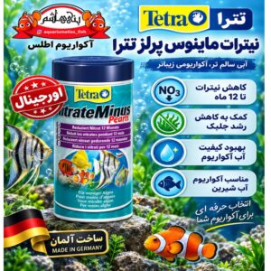 کاهش‌دهنده نیترات تترا     Tetra NitrateMinus Pearls