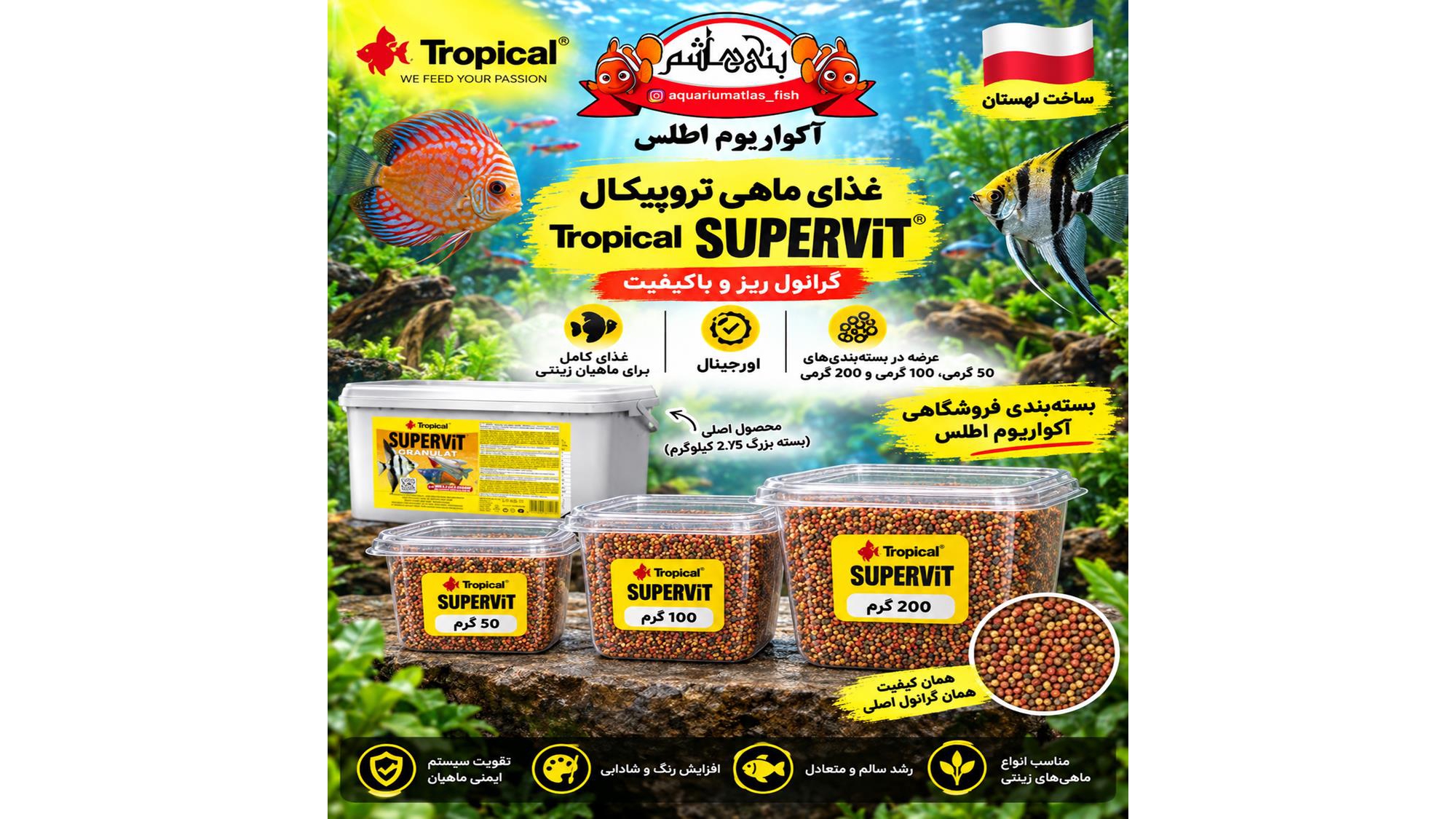 غذای ماهی تروپیکال گرانول سوپرویت در بسته بندی های 50گرمی- 100گرمی- 200گرمی           Tropical SuperVit Granulat 2.75kg