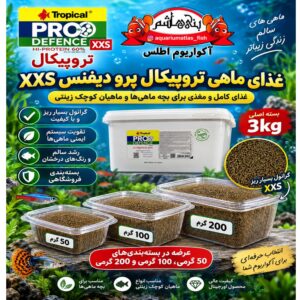 غذای ماهی تروپیکال پرو دیفنس در بسته بندی های 50گرمی- 100گرمی- 200گرمی    Tropical Pro Defence XXS