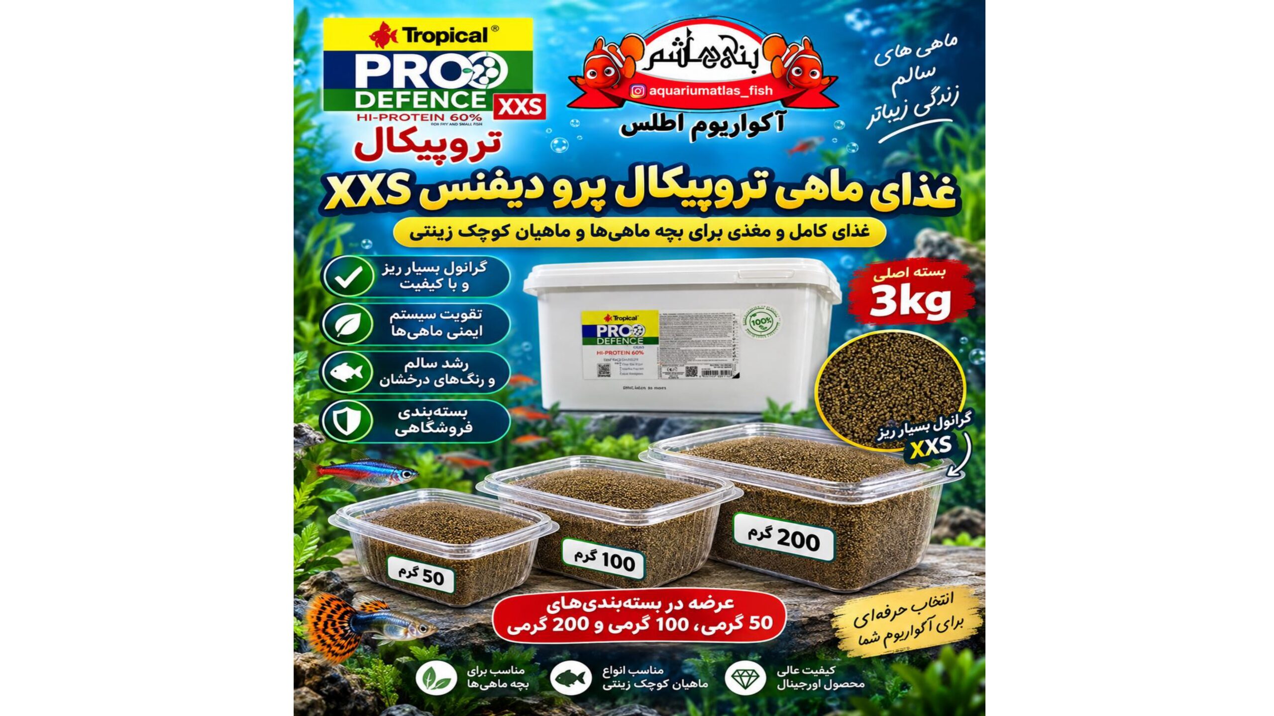 غذای ماهی تروپیکال پرو دیفنس در بسته بندی های 50گرمی- 100گرمی- 200گرمی    Tropical Pro Defence XXS