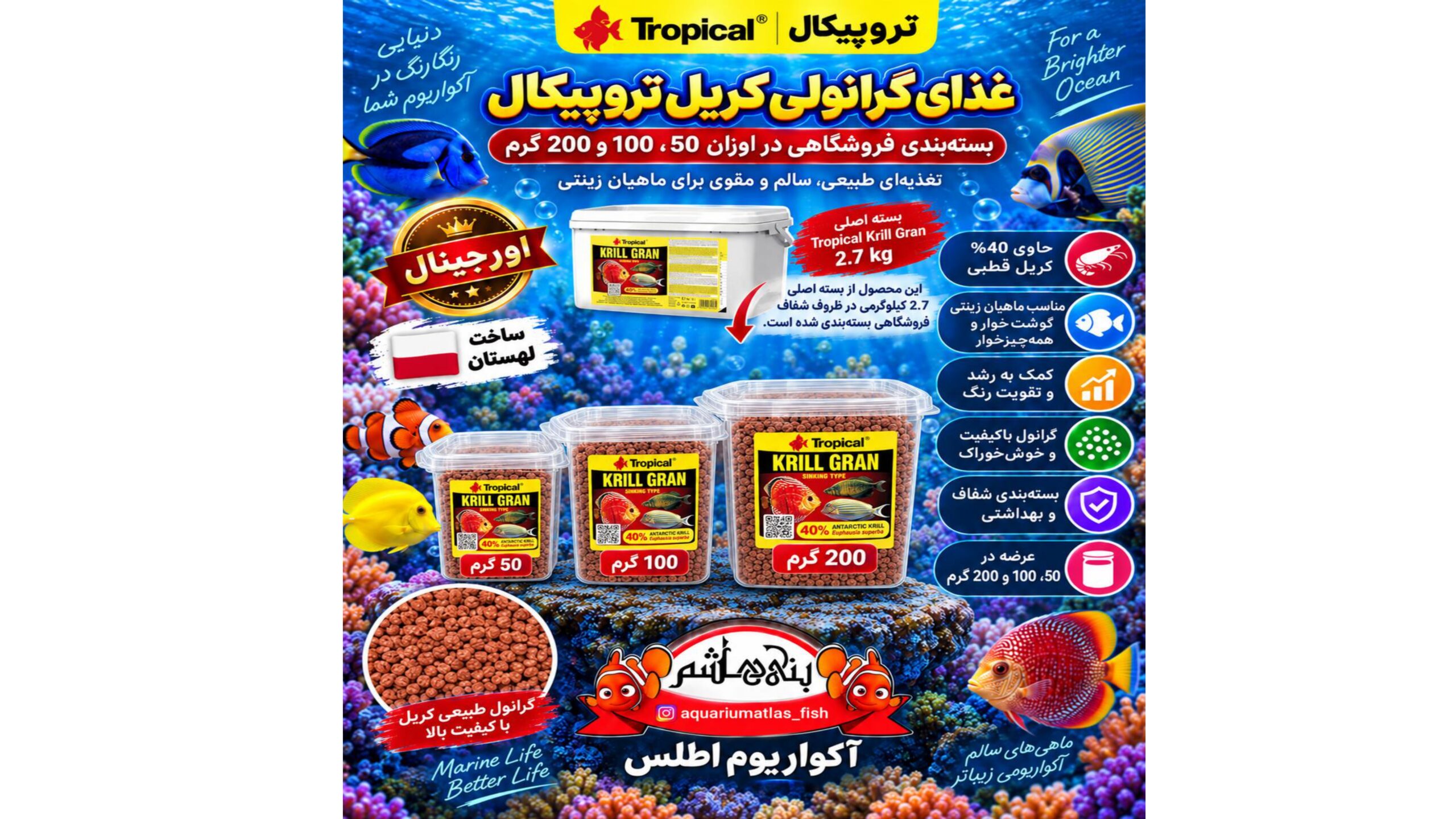 غذای ماهی تروپیکال کریل گرانول در بسته بندی های 50گرمی- 100گرمی- 200گرمی     Tropical Krill Gran