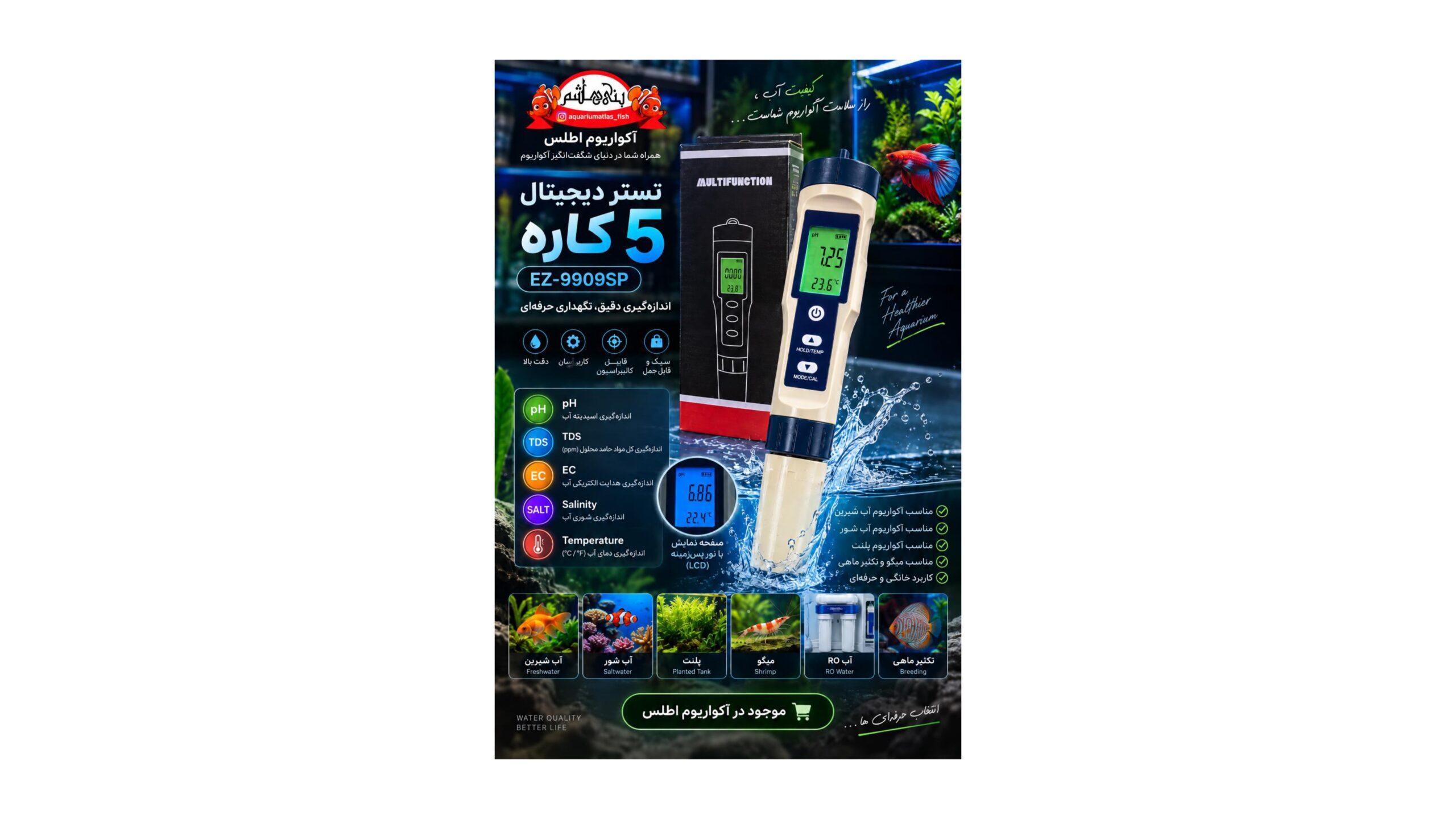 تستر دیجیتال 5 کاره کیفیت آب EZ-9909SP