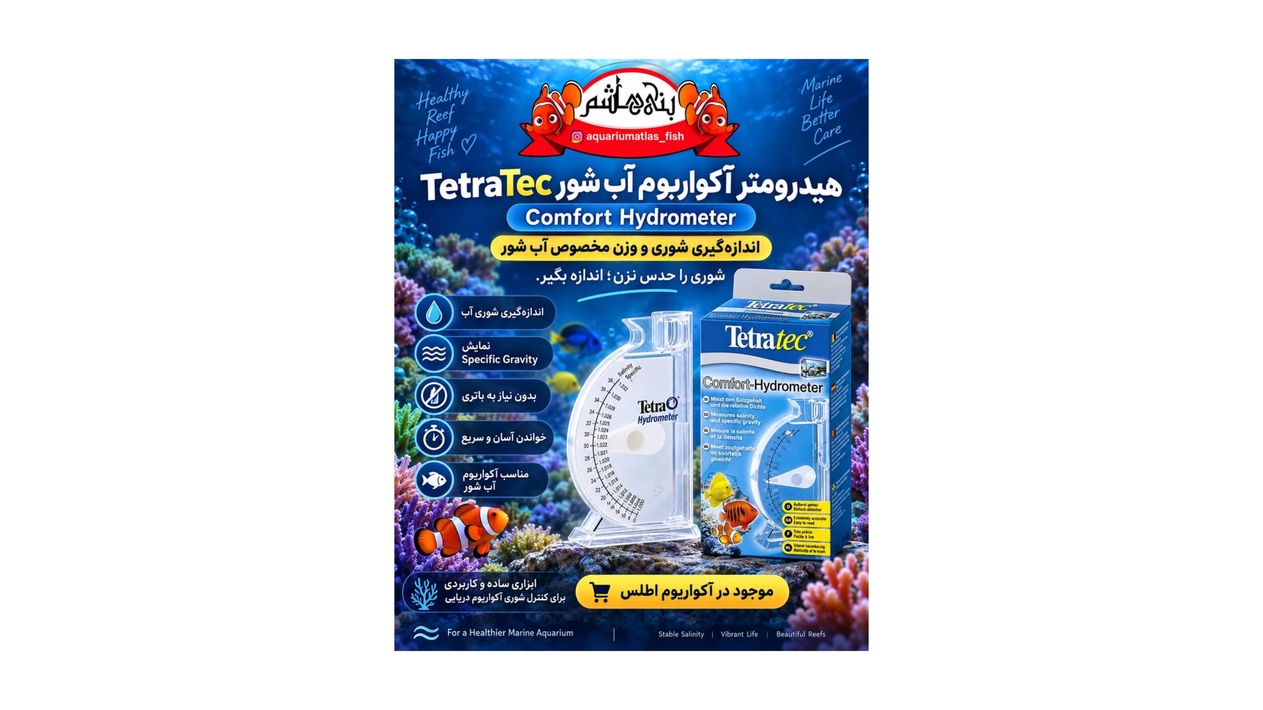 شوری سنج آکواریوم آب شور TetraTec Comfort Hydrometer
