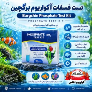 تست فسفات آکواریوم برگچین