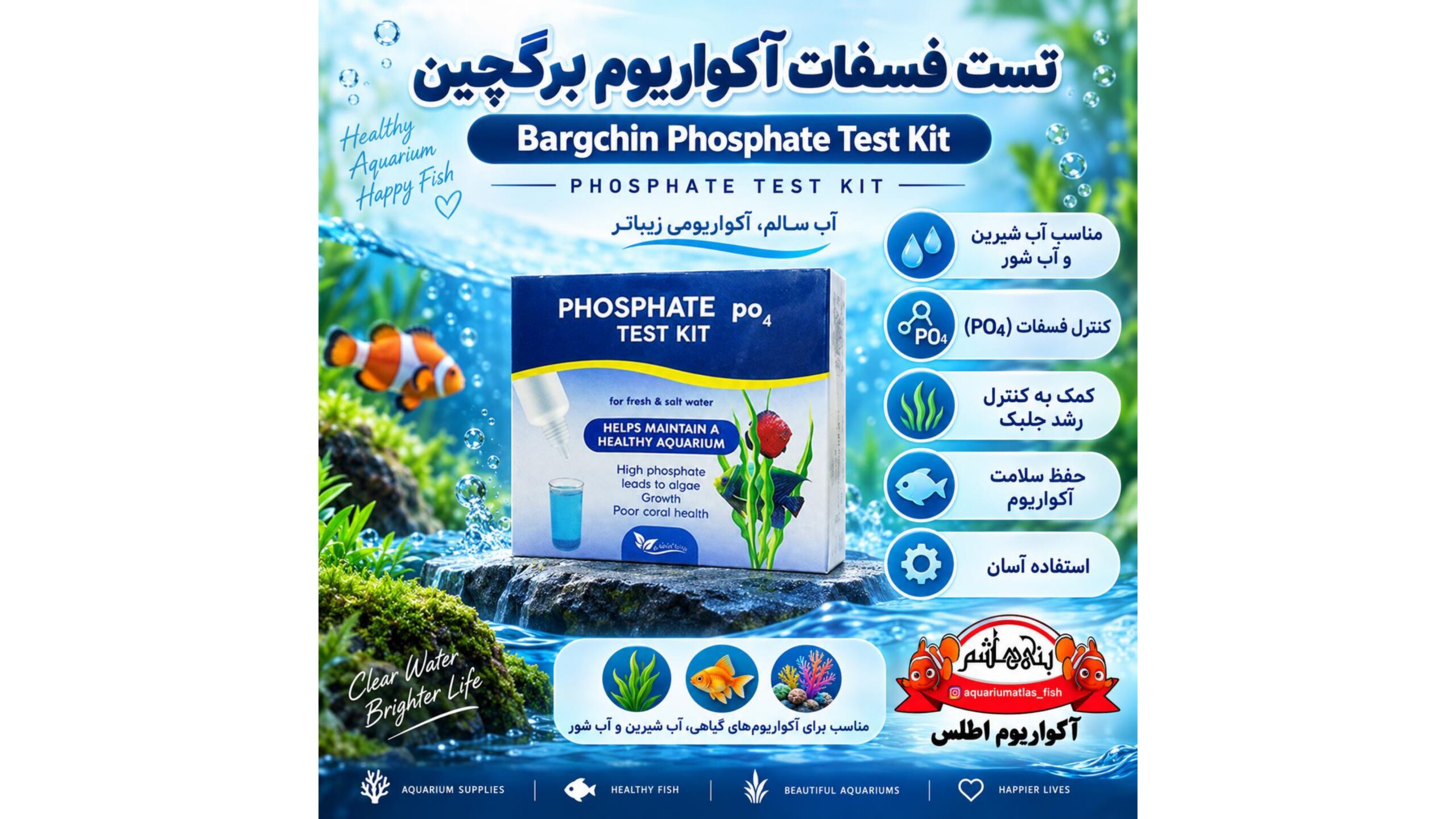 تست فسفات آکواریوم برگچین
