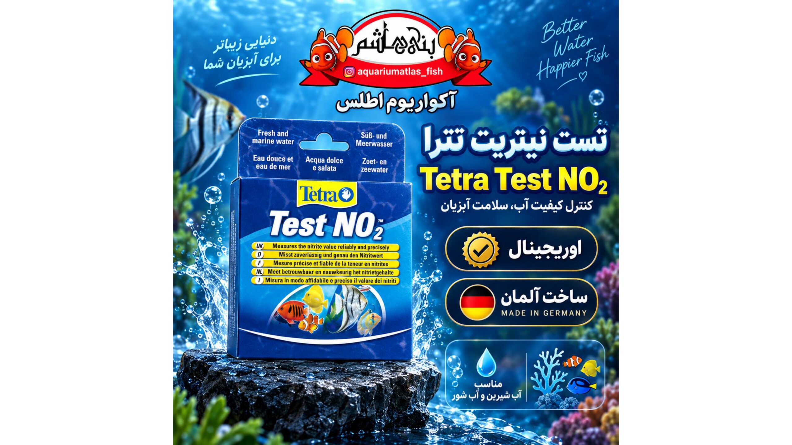 تست نیتریت تترا   Tetra Test NO₂ ساخت آلمان