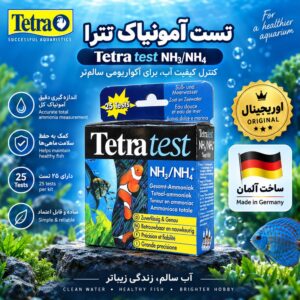 تست آمونیاک و آمونیوم تترا  Tetra Test NH₃/NH₄