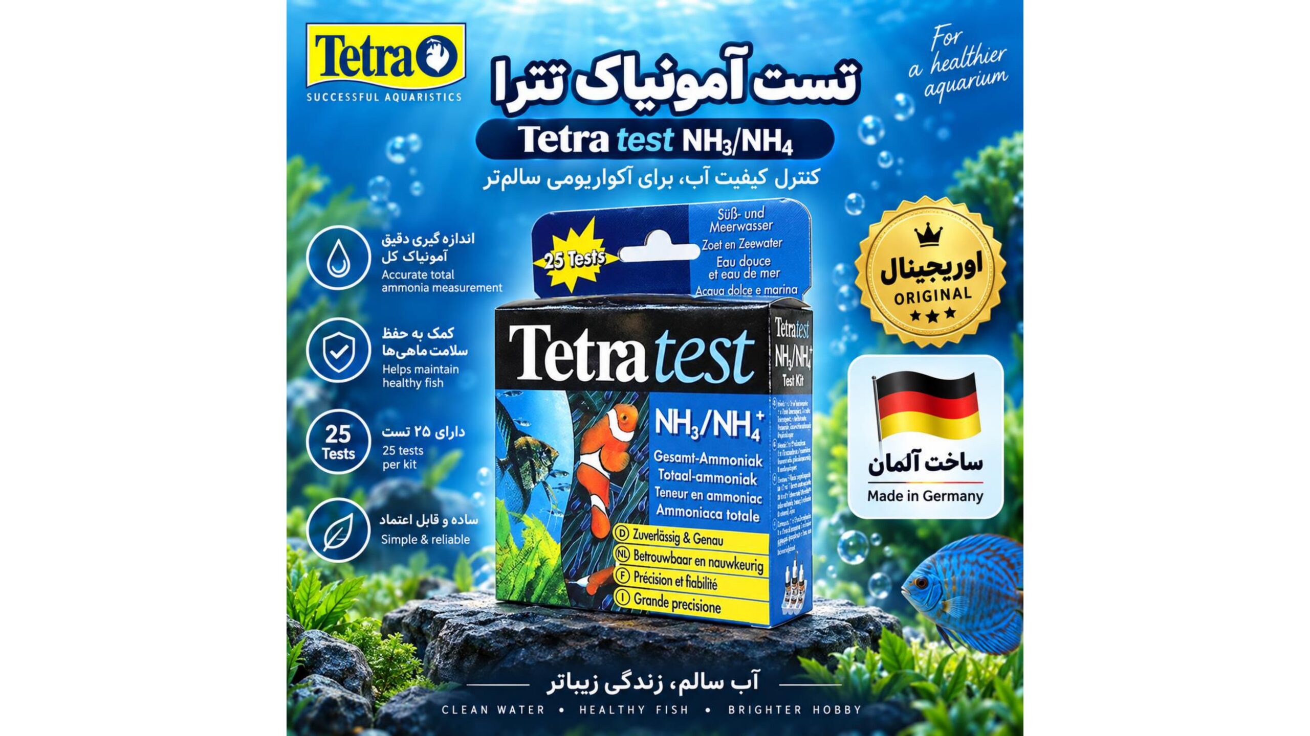 تست آمونیاک و آمونیوم تترا  Tetra Test NH₃/NH₄