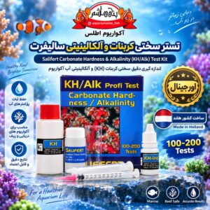 تستر سختی کربنات و آلکالینیتی سالیفرت KH/Alk  (ساخت هلند 🇳🇱)