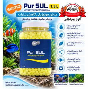 مدیا نیترات راکتور اسکیمز Skimz Pur SUL Nitrate Reactor Media   – 1.5L