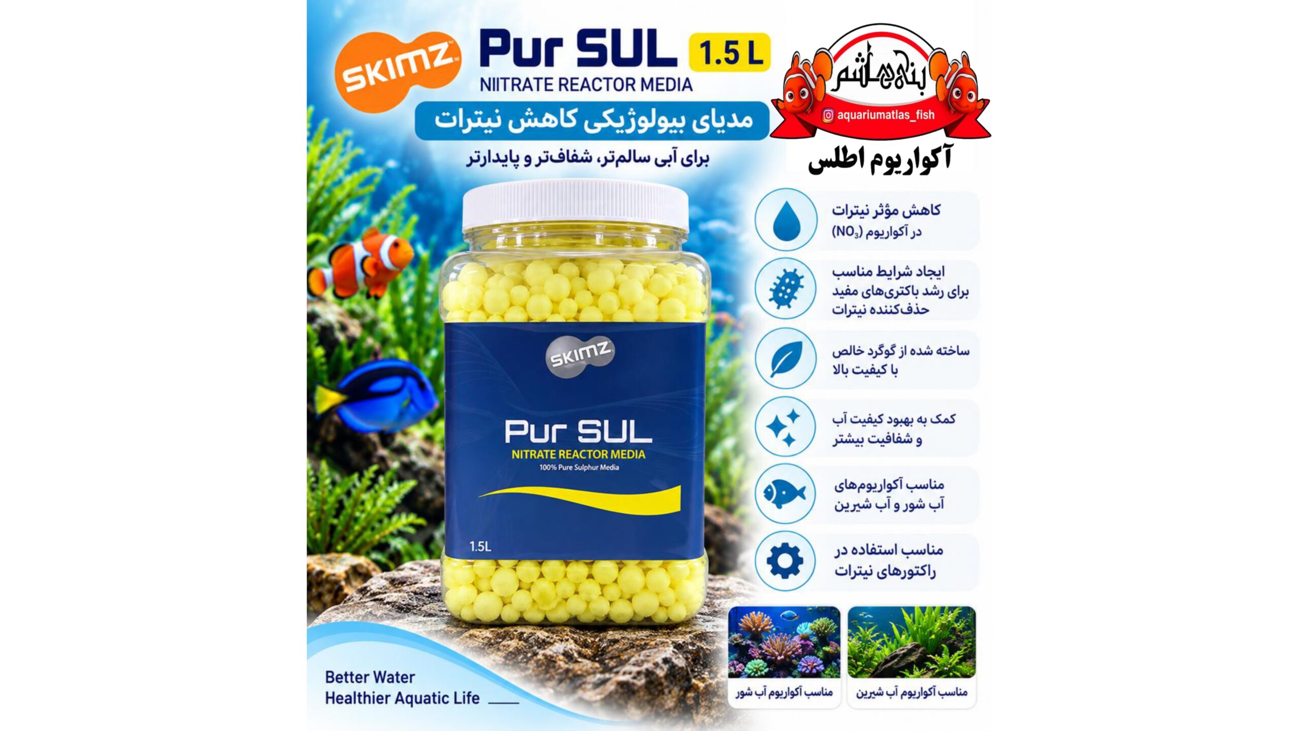 مدیا نیترات راکتور اسکیمز Skimz Pur SUL Nitrate Reactor Media   – 1.5L