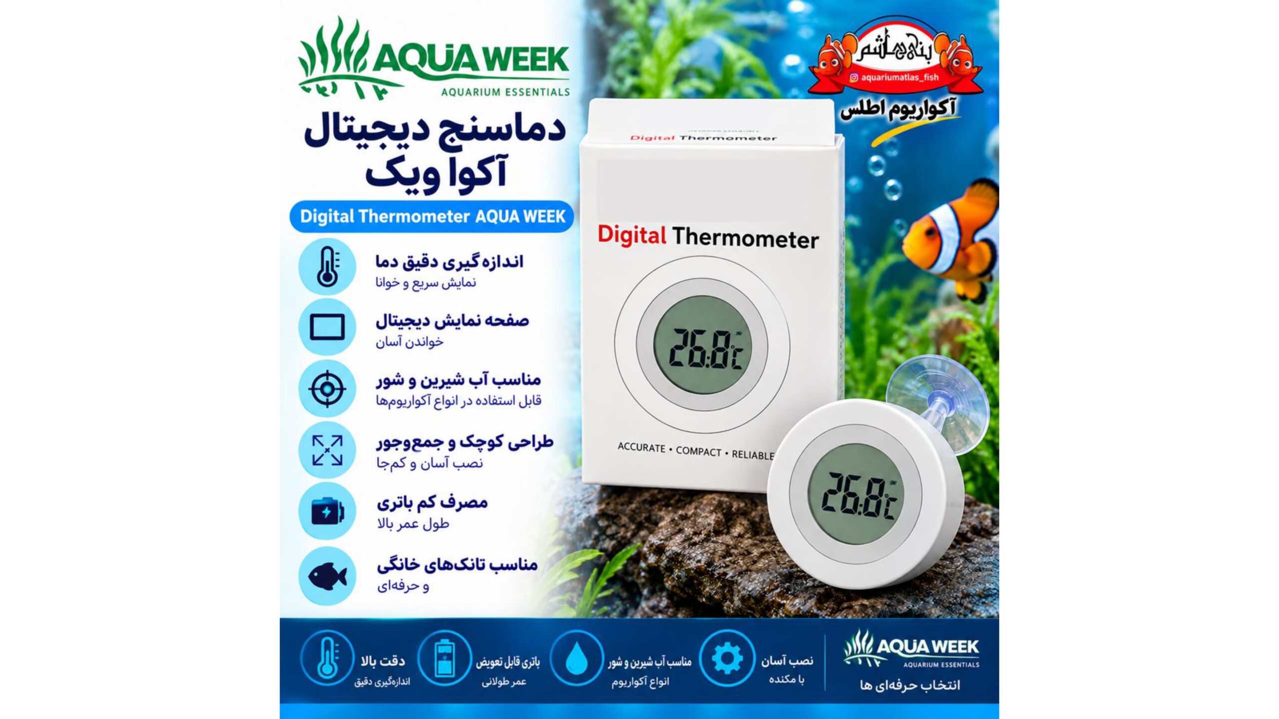 دماسنج دیجیتال آکواریوم آکوا ویک (AQUA WEEK Digital Thermometer)