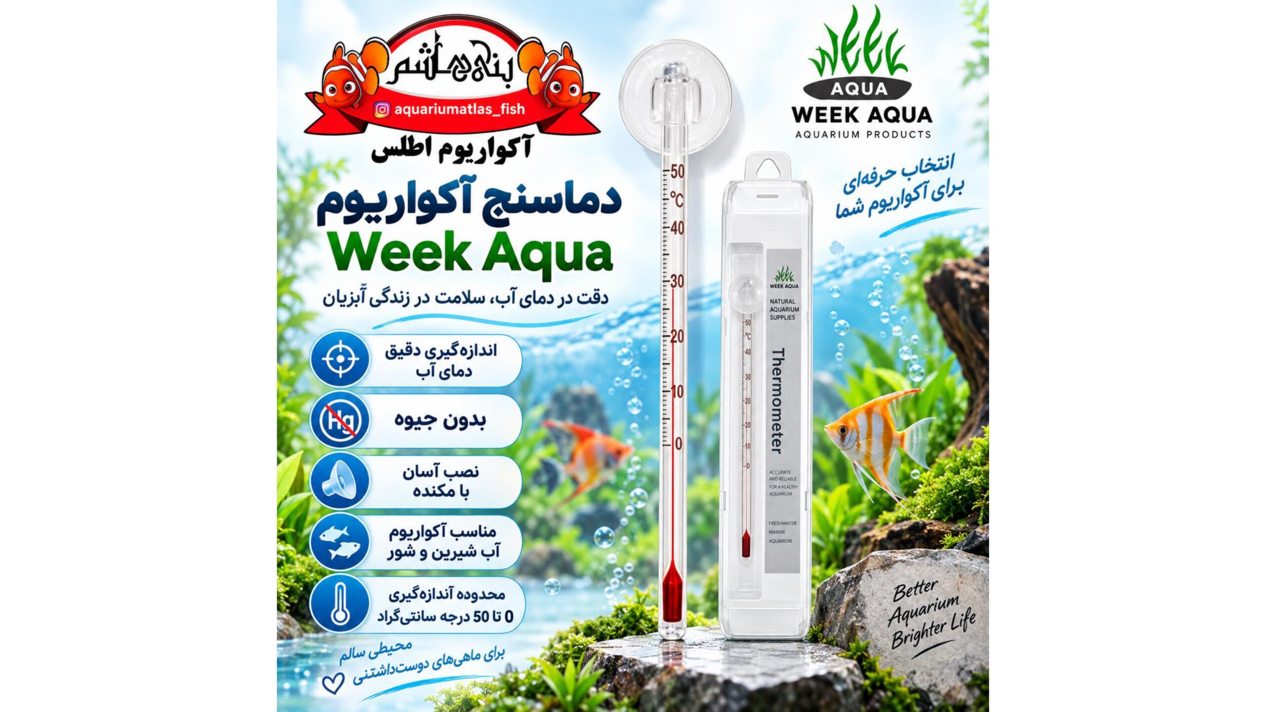 دماسنج شیشه‌ای آکواریوم WEEK AQUA