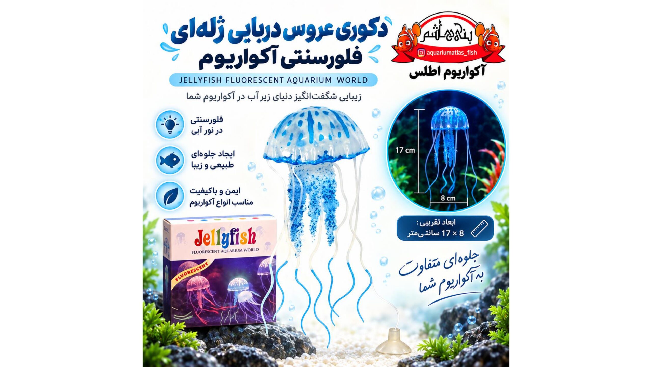 دکوری عروس دریایی ژله‌ای فلورسنتی آکواریوم