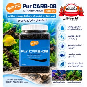 مدیا زغال اکتیو اسکیمز       Skimz Pur CARB-08 Activated Carbon 680 mL