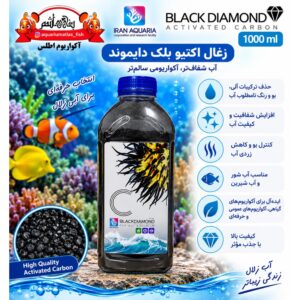 ذغال اکتیو بلک دایموند ایران آکواریا 1000 میلی‌لیتر