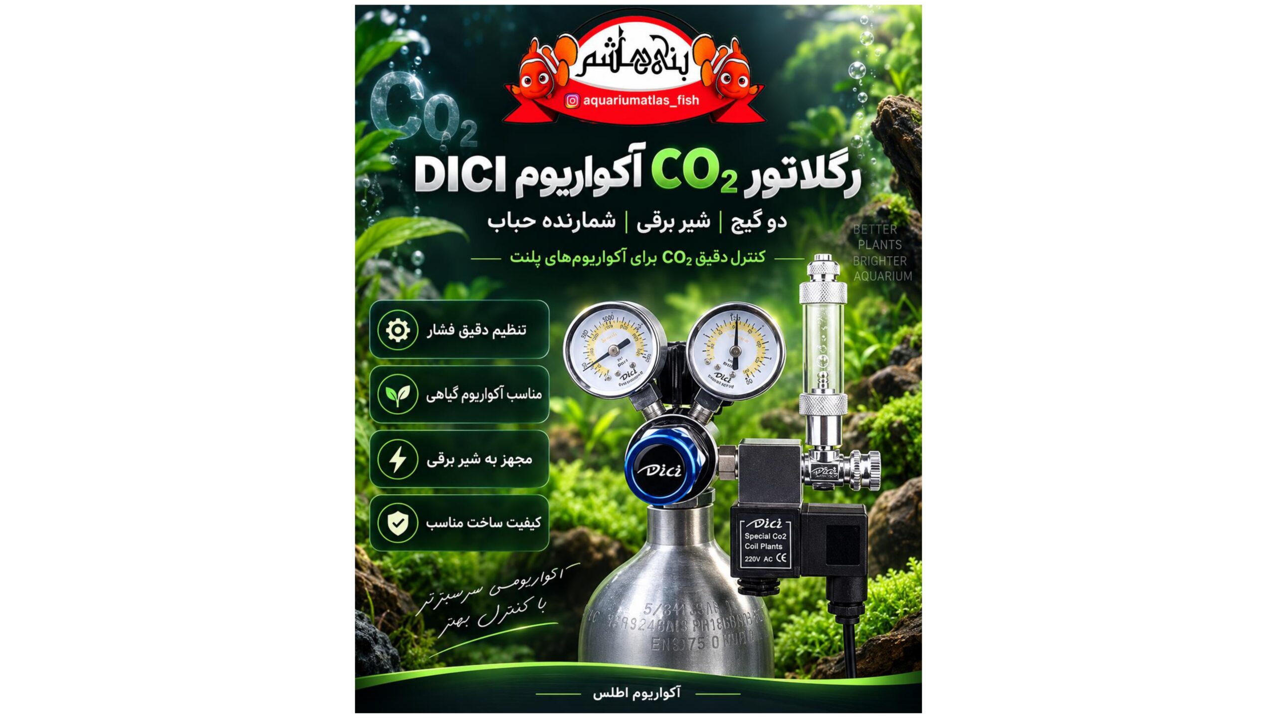 رگلاتور CO₂ آکواریوم DICI دو گیج با شیر برقی