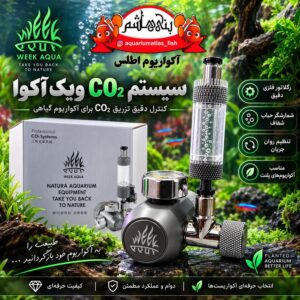 رگلاتور سیستم CO₂ حرفه‌ای WEEK AQUA WEEK AQUA Professional CO₂ System / Regulator Set
