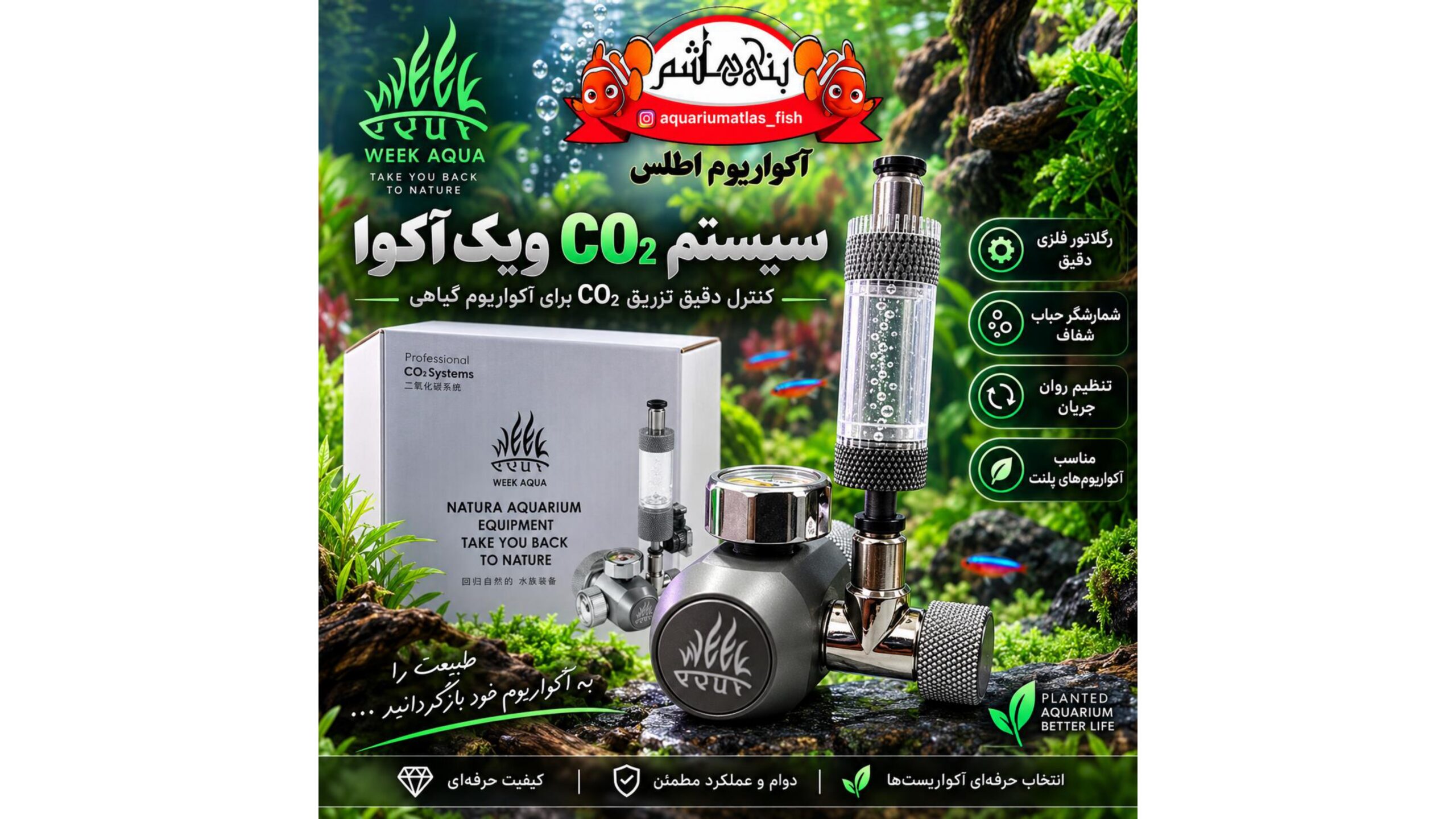 رگلاتور سیستم CO₂ حرفه‌ای WEEK AQUA WEEK AQUA Professional CO₂ System / Regulator Set