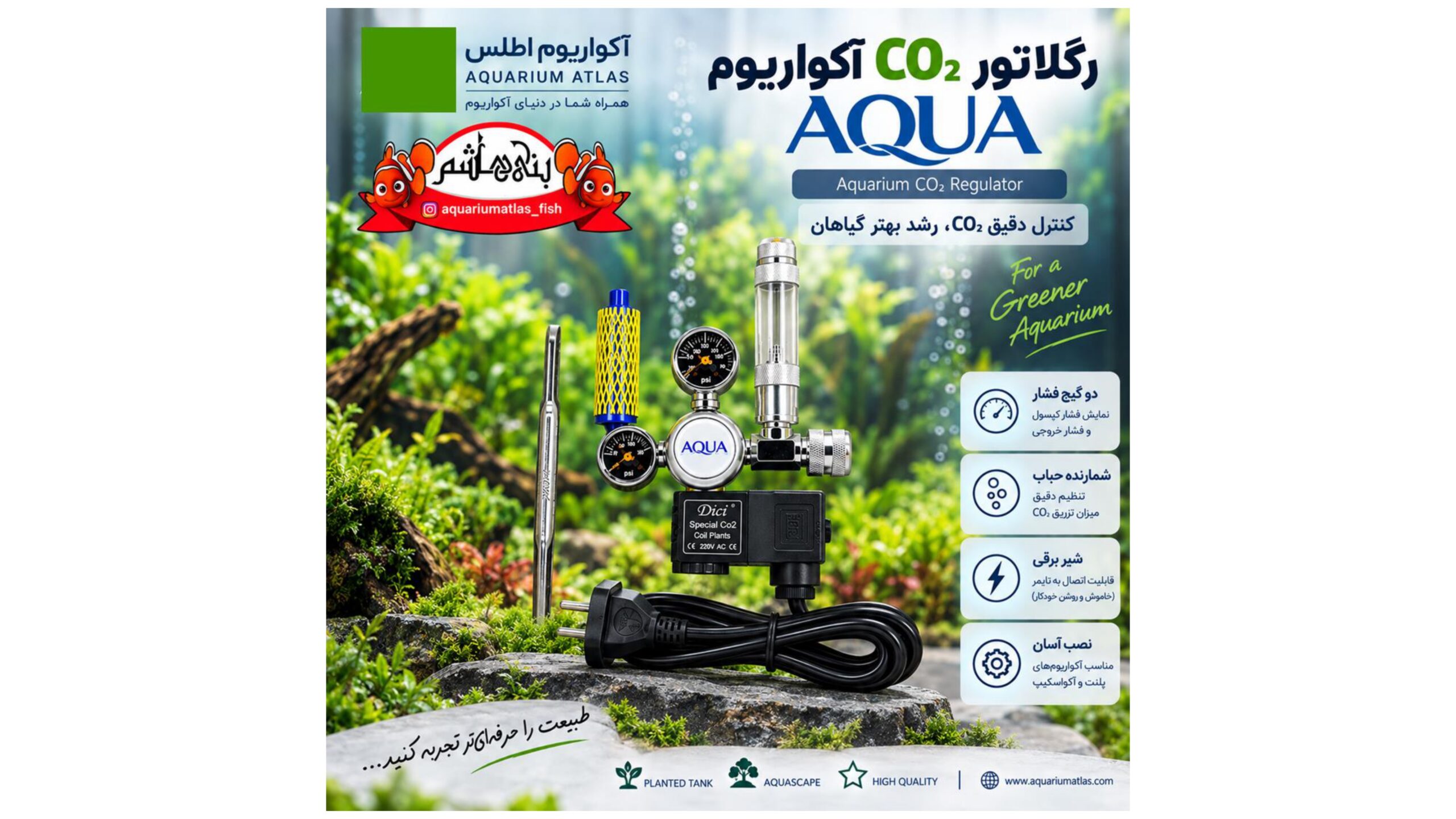 رگلاتور CO₂ آکواریوم آکوا AQUA Aquarium CO₂ Regulator