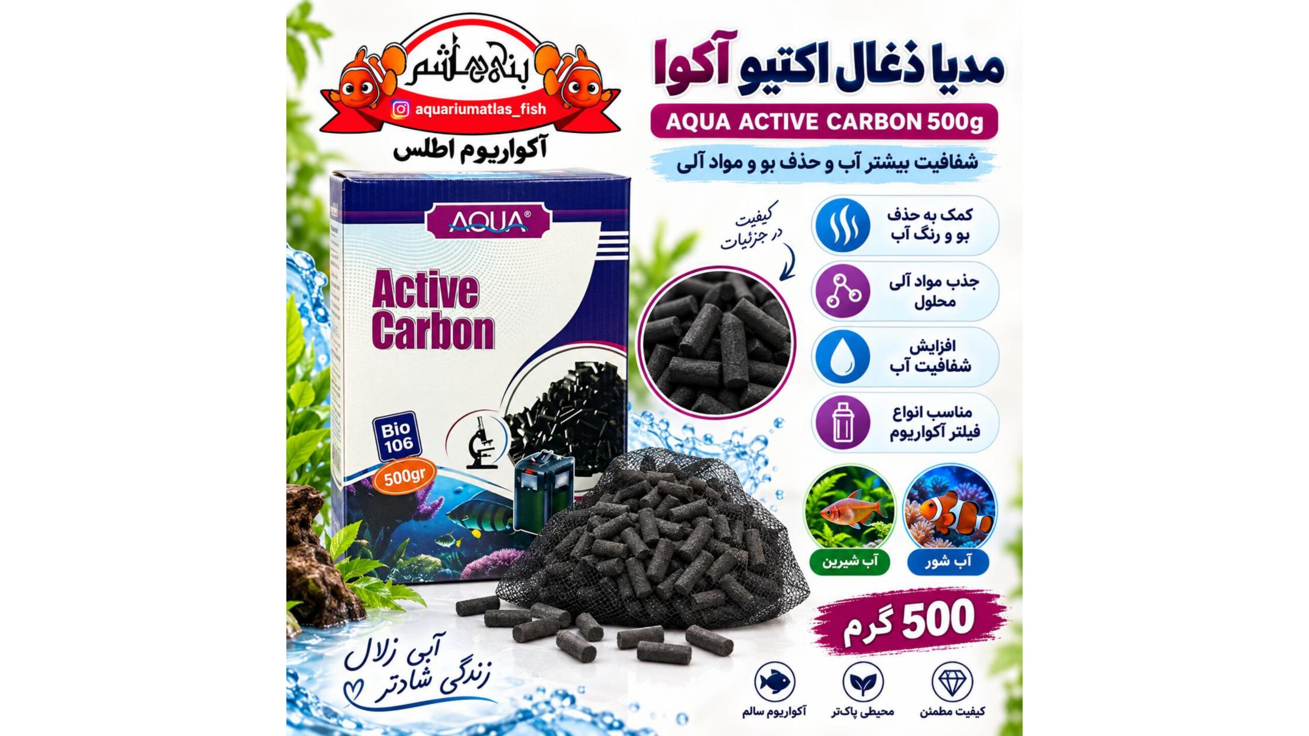 مدیا ذغال اکتیو آکوا 500 گرمی
