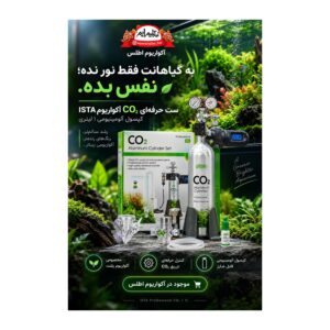 ست حرفه‌ای CO₂ آکواریوم پلنت ISTA با کپسول آلومینیومی ۱ لیتری
