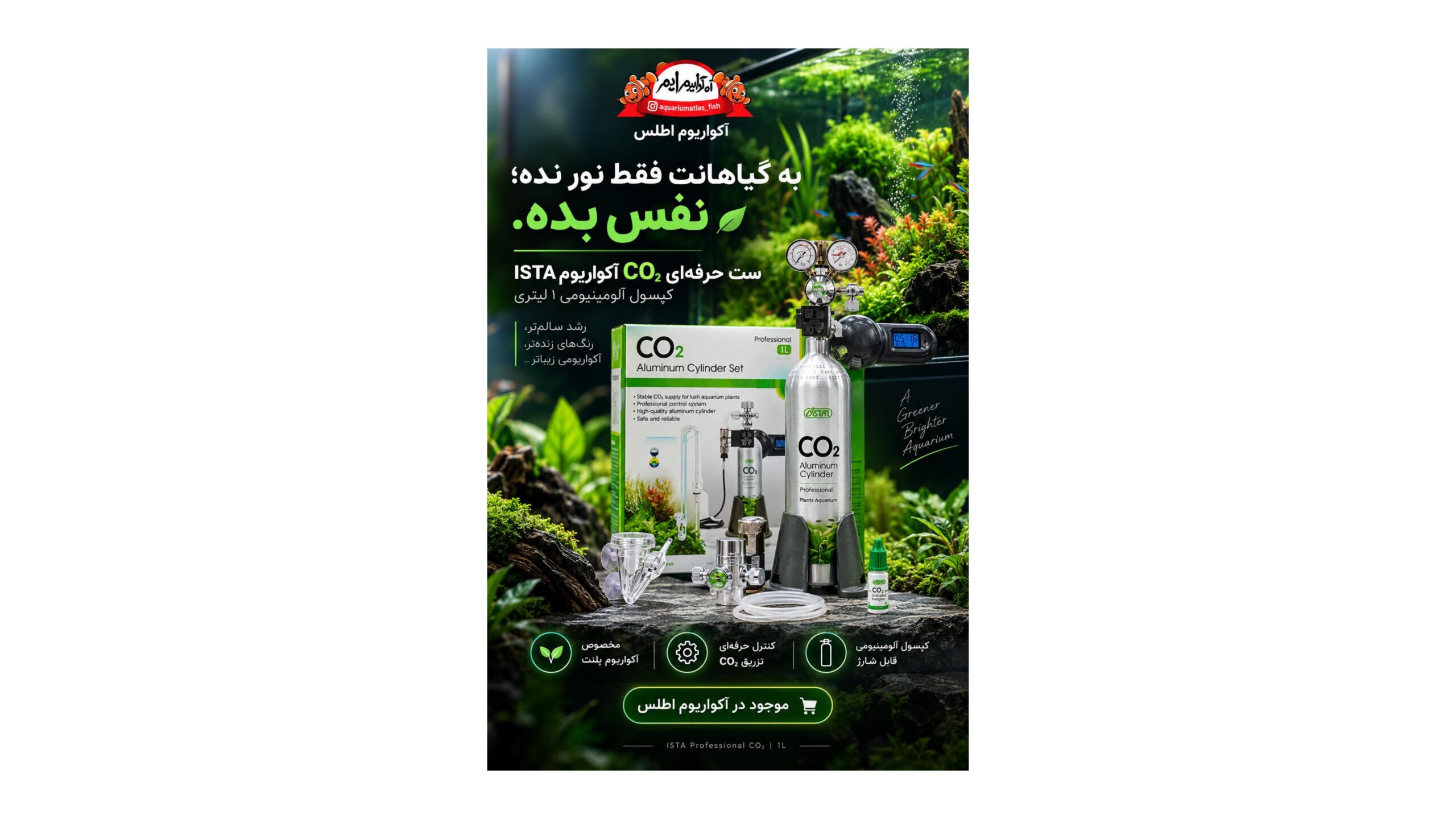 ست حرفه‌ای CO₂ آکواریوم پلنت ISTA با کپسول آلومینیومی ۱ لیتری