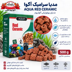 مدیا سرامیک قرمز آکوا 500 گرمی