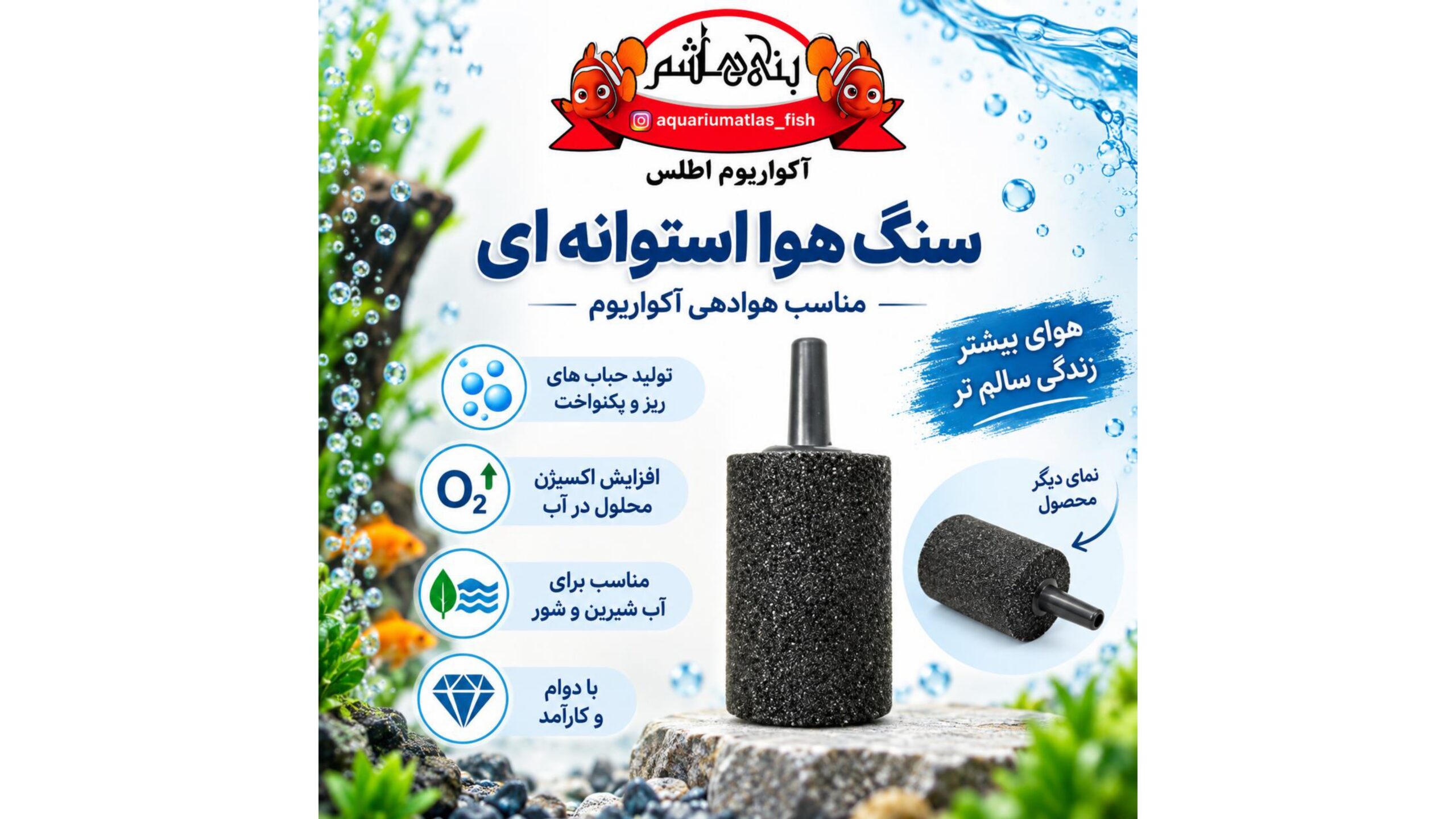 سنگ هوا استوانه‌ای کوچک آکواریوم
