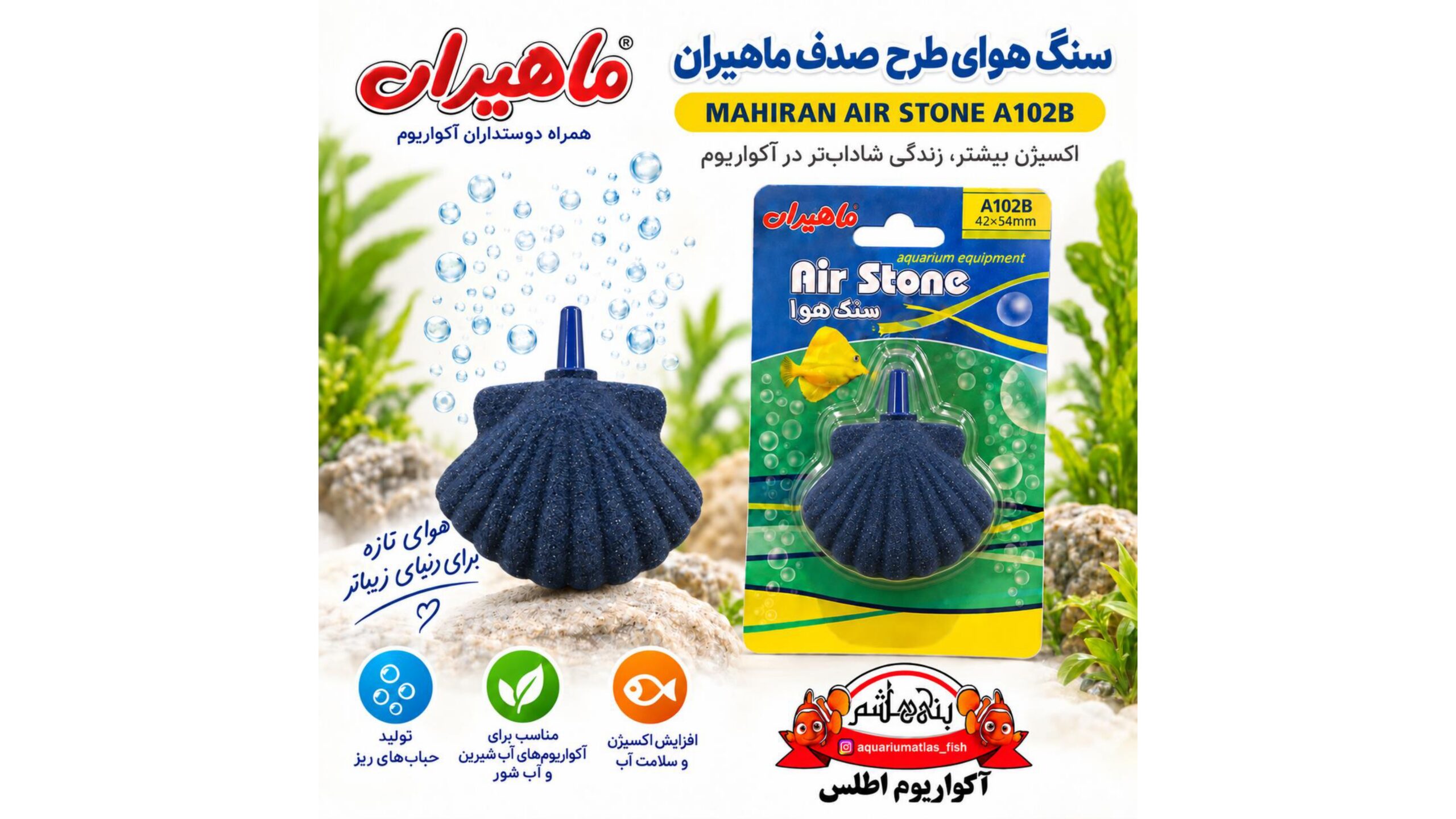 سنگ هوای طرح صدف ماهیران