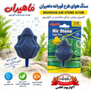 سنگ هوای طرح قورباغه ماهیران