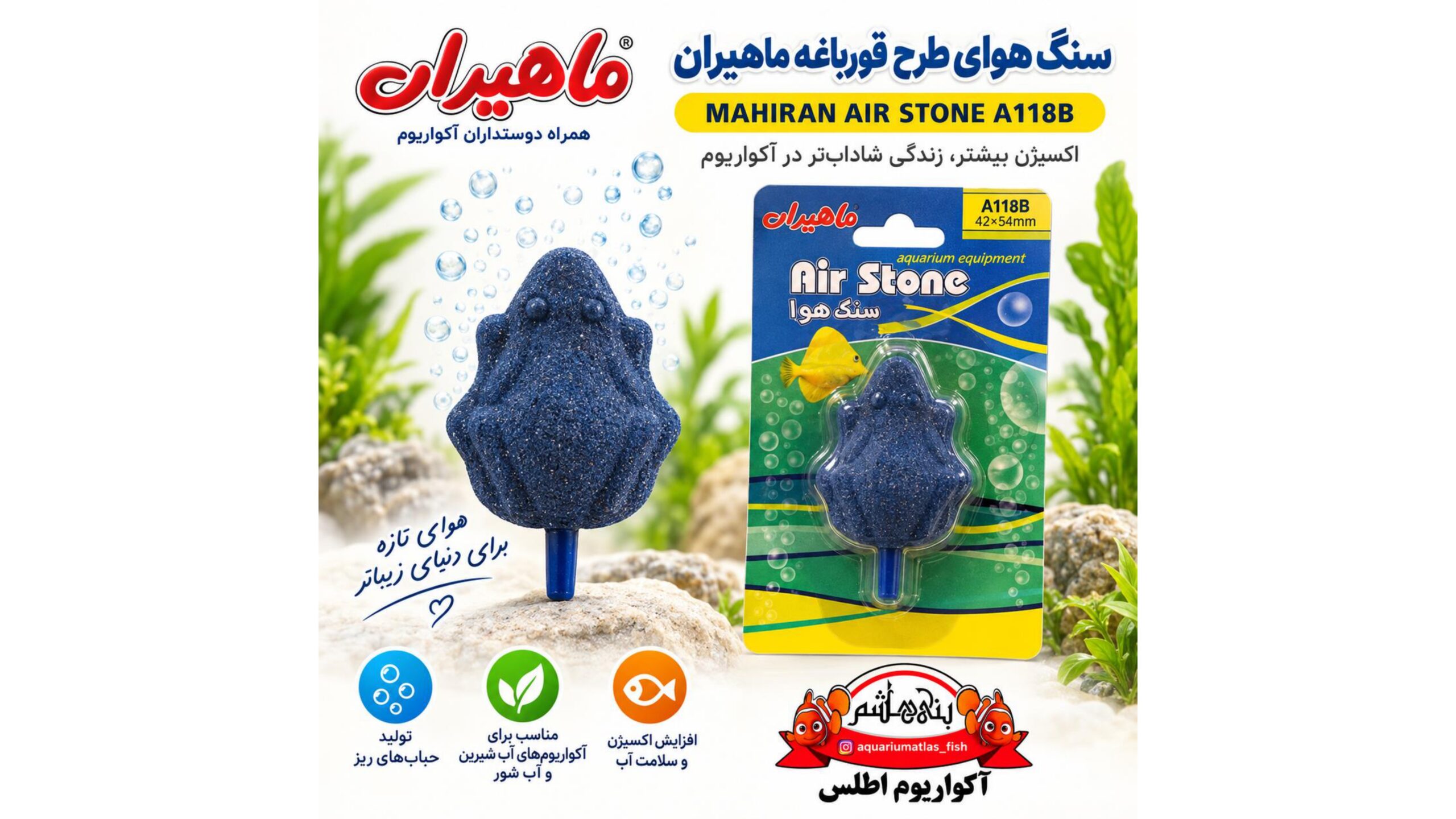 سنگ هوای طرح قورباغه ماهیران