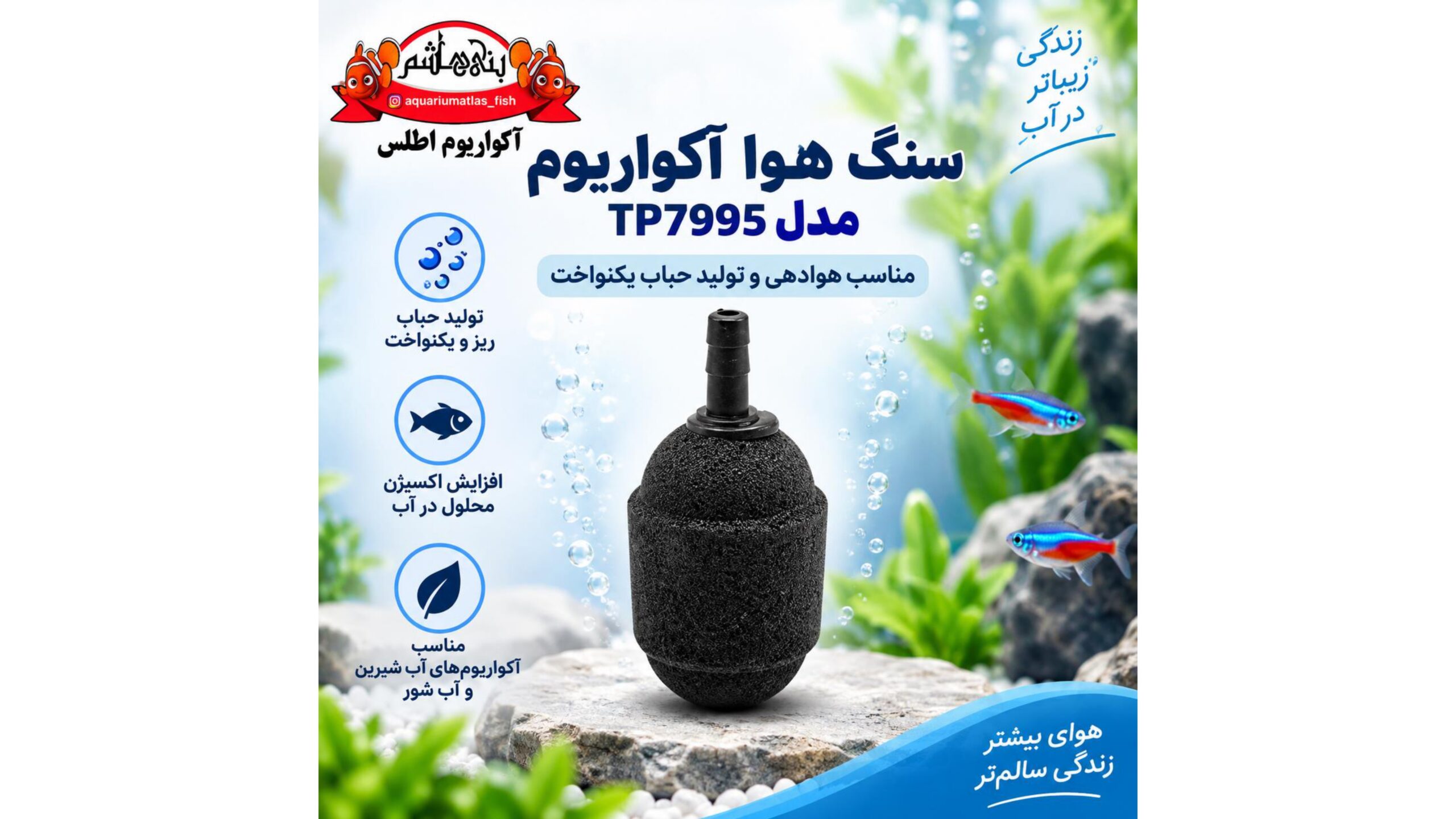 سنگ هوامدل TP7995