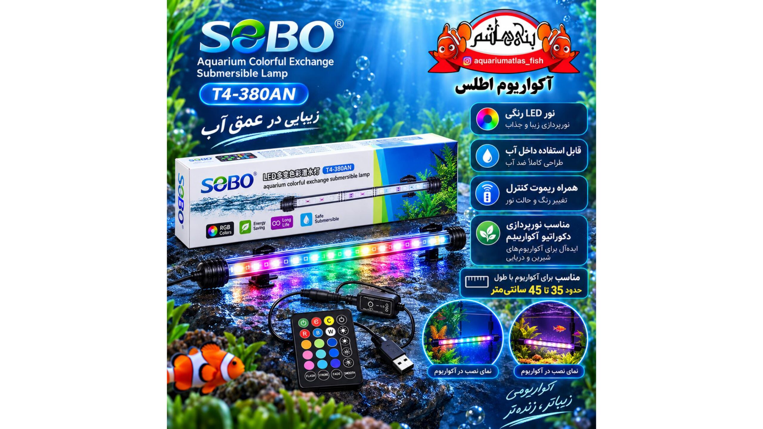 نور داخل آب آکواریوم SOBO مدل T4-380AN