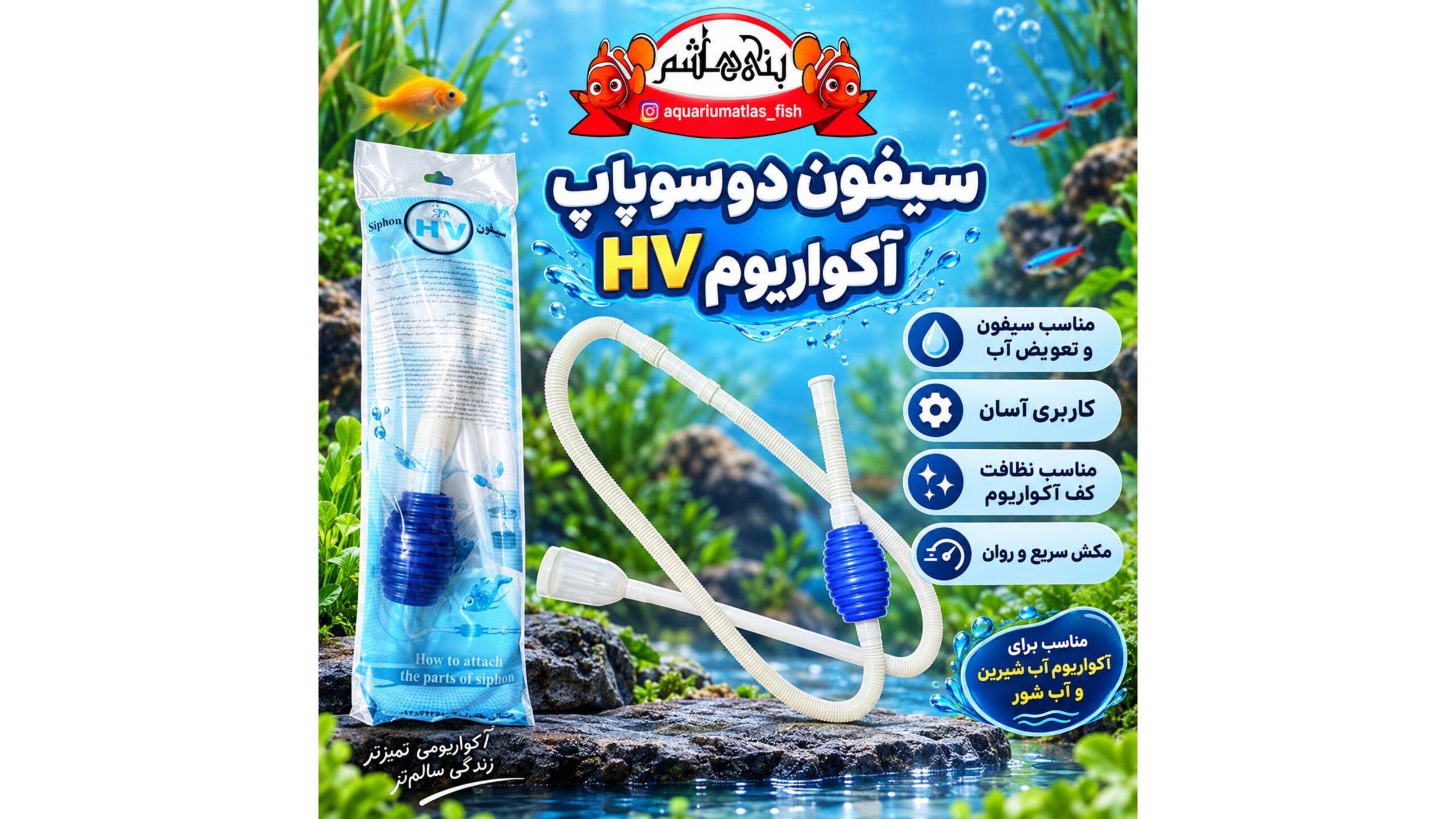 سیفون دو سوپاپ آکواریوم HV